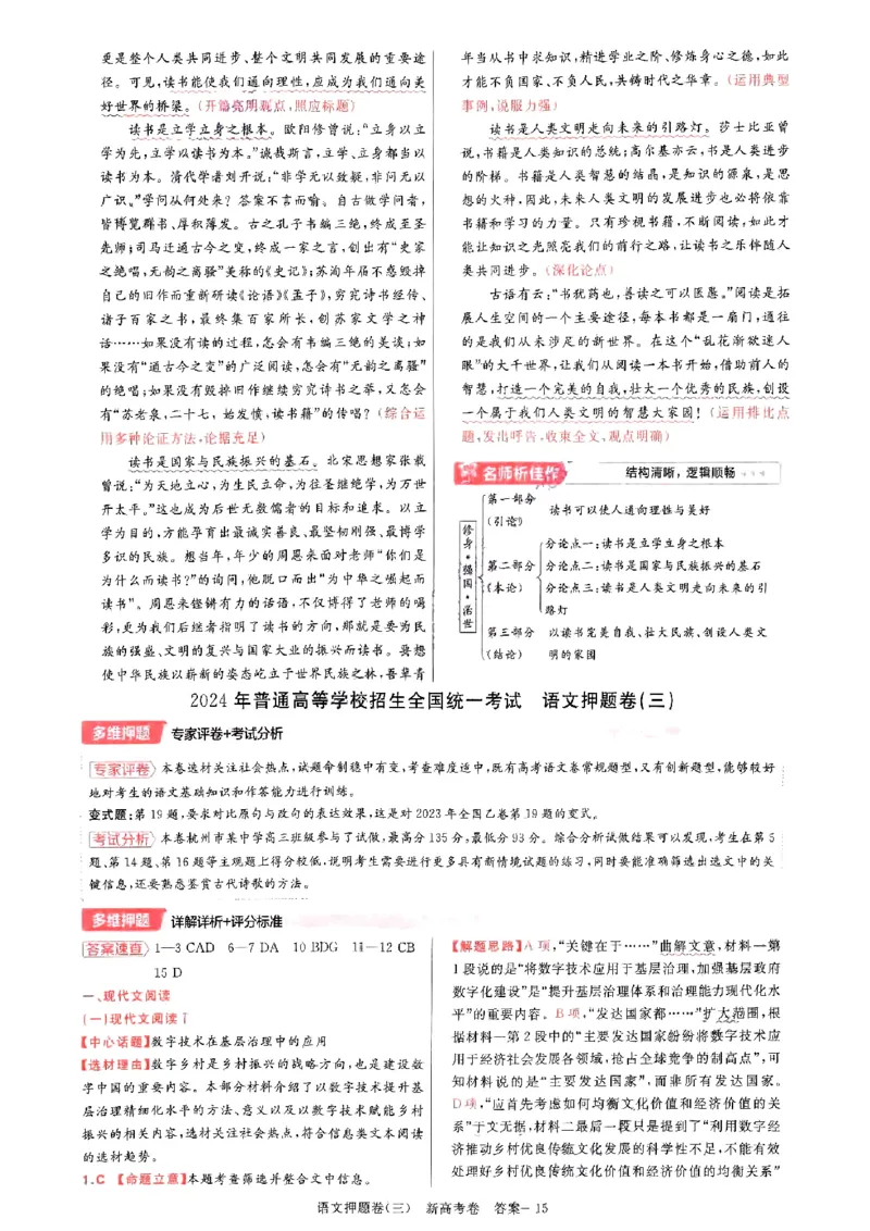 1-4语文答案_2024高考押题卷_12024天星全系列_tx《金k卷&middot;最后一卷》（9科全）_新高考新教材_天星教育2024新高考高考最后一卷语文延边教育出版社