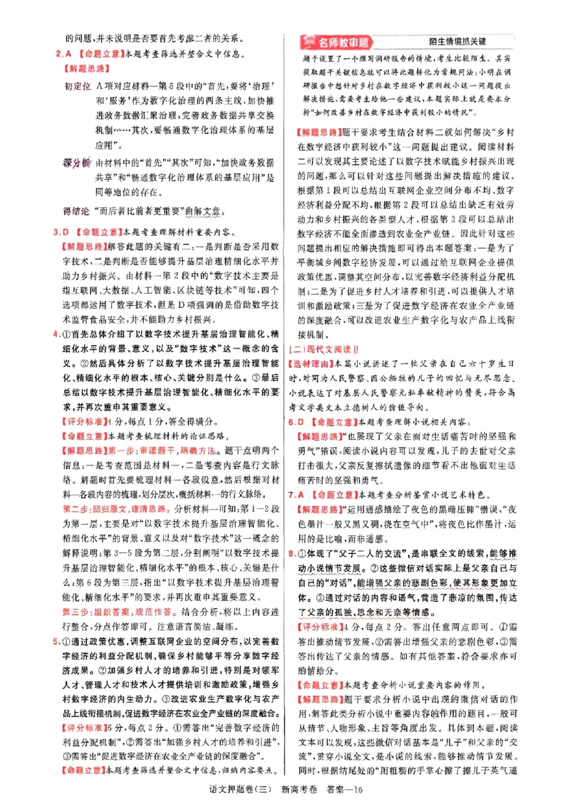 1-4语文答案_2024高考押题卷_12024天星全系列_tx《金k卷&middot;最后一卷》（9科全）_新高考新教材_天星教育2024新高考高考最后一卷语文延边教育出版社