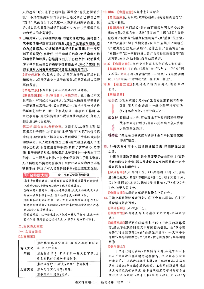 1-4语文答案_2024高考押题卷_12024天星全系列_tx《金k卷&middot;最后一卷》（9科全）_新高考新教材_天星教育2024新高考高考最后一卷语文延边教育出版社