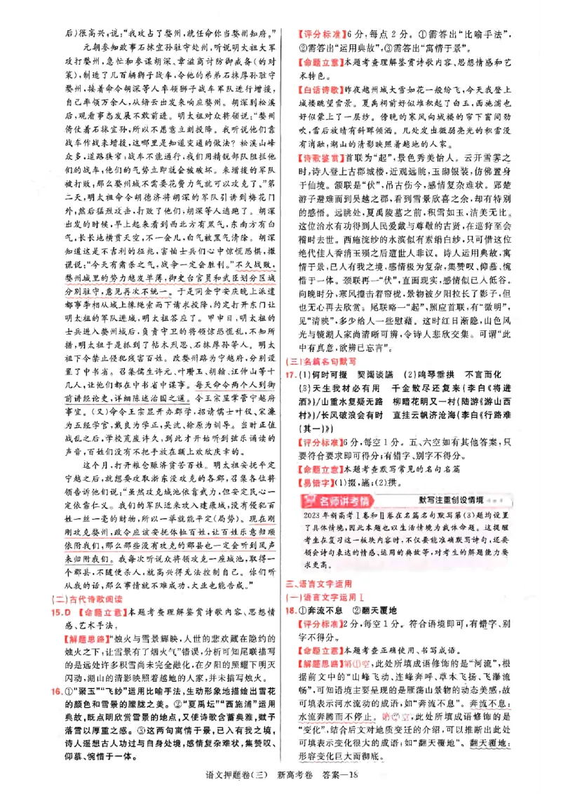 1-4语文答案_2024高考押题卷_12024天星全系列_tx《金k卷&middot;最后一卷》（9科全）_新高考新教材_天星教育2024新高考高考最后一卷语文延边教育出版社