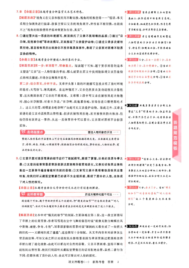 1-4语文答案_2024高考押题卷_12024天星全系列_tx《金k卷&middot;最后一卷》（9科全）_新高考新教材_天星教育2024新高考高考最后一卷语文延边教育出版社