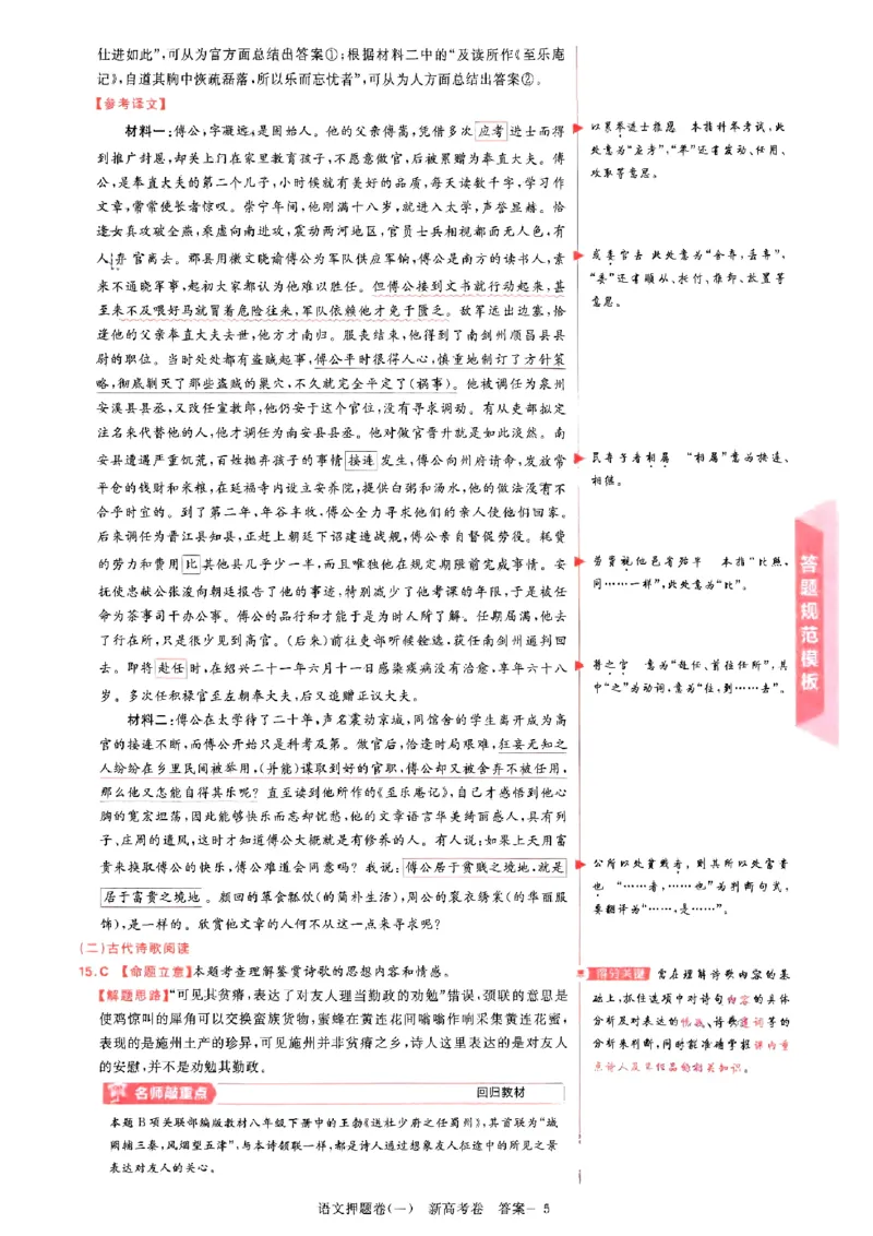 1-4语文答案_2024高考押题卷_12024天星全系列_tx《金k卷&middot;最后一卷》（9科全）_新高考新教材_天星教育2024新高考高考最后一卷语文延边教育出版社