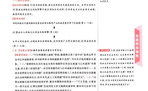 1-4语文答案_2024高考押题卷_12024天星全系列_tx《金k卷&middot;最后一卷》（9科全）_新高考新教材_天星教育2024新高考高考最后一卷语文延边教育出版社