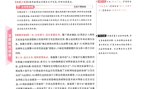 1-4语文答案_2024高考押题卷_12024天星全系列_tx《金k卷&middot;最后一卷》（9科全）_新高考新教材_天星教育2024新高考高考最后一卷语文延边教育出版社