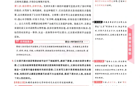 1-4语文答案_2024高考押题卷_12024天星全系列_tx《金k卷&middot;最后一卷》（9科全）_新高考新教材_天星教育2024新高考高考最后一卷语文延边教育出版社