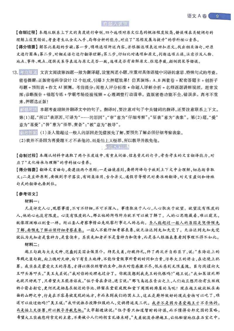 命题人360&deg;详解全析手册_2024高考押题卷_12024天星全系列_四川、陕西、青海、内蒙古宁夏、西藏（英数理科综合）_(全国卷版）天星临考预测押题密卷