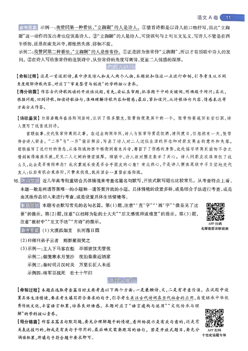 命题人360&deg;详解全析手册_2024高考押题卷_12024天星全系列_四川、陕西、青海、内蒙古宁夏、西藏（英数理科综合）_(全国卷版）天星临考预测押题密卷