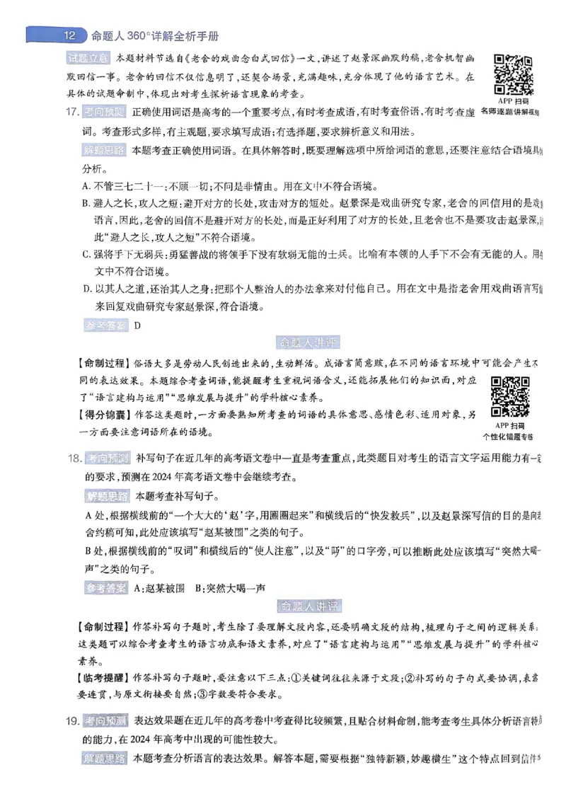 命题人360&deg;详解全析手册_2024高考押题卷_12024天星全系列_四川、陕西、青海、内蒙古宁夏、西藏（英数理科综合）_(全国卷版）天星临考预测押题密卷