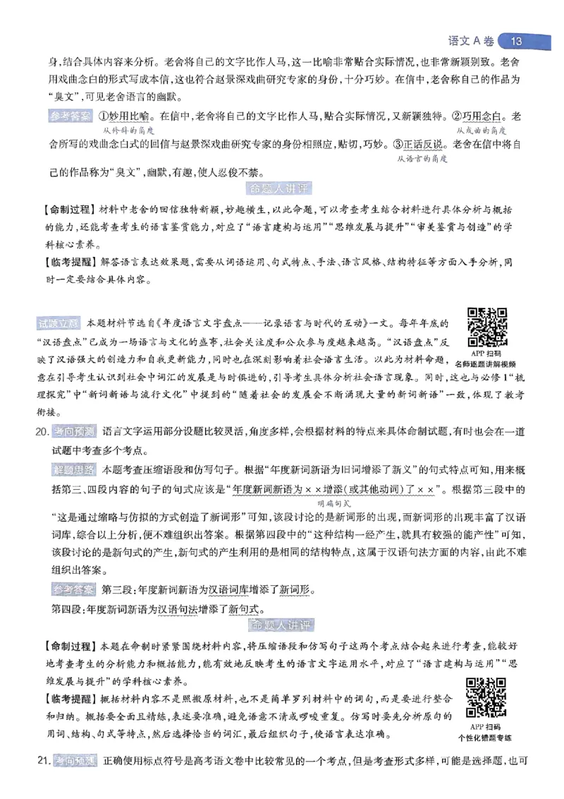 命题人360&deg;详解全析手册_2024高考押题卷_12024天星全系列_四川、陕西、青海、内蒙古宁夏、西藏（英数理科综合）_(全国卷版）天星临考预测押题密卷