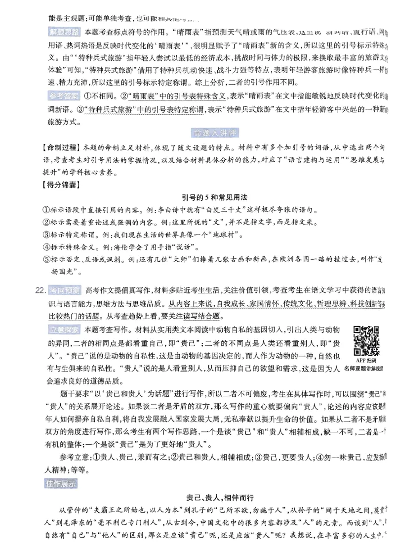 命题人360&deg;详解全析手册_2024高考押题卷_12024天星全系列_四川、陕西、青海、内蒙古宁夏、西藏（英数理科综合）_(全国卷版）天星临考预测押题密卷