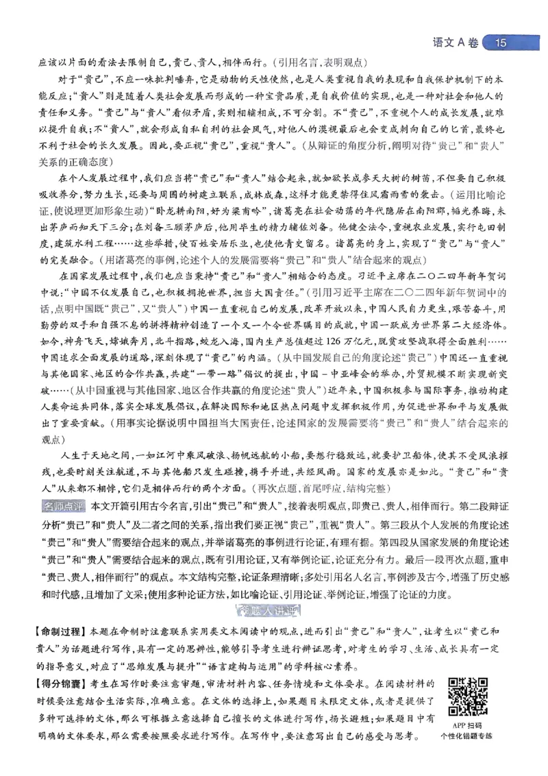 命题人360&deg;详解全析手册_2024高考押题卷_12024天星全系列_四川、陕西、青海、内蒙古宁夏、西藏（英数理科综合）_(全国卷版）天星临考预测押题密卷