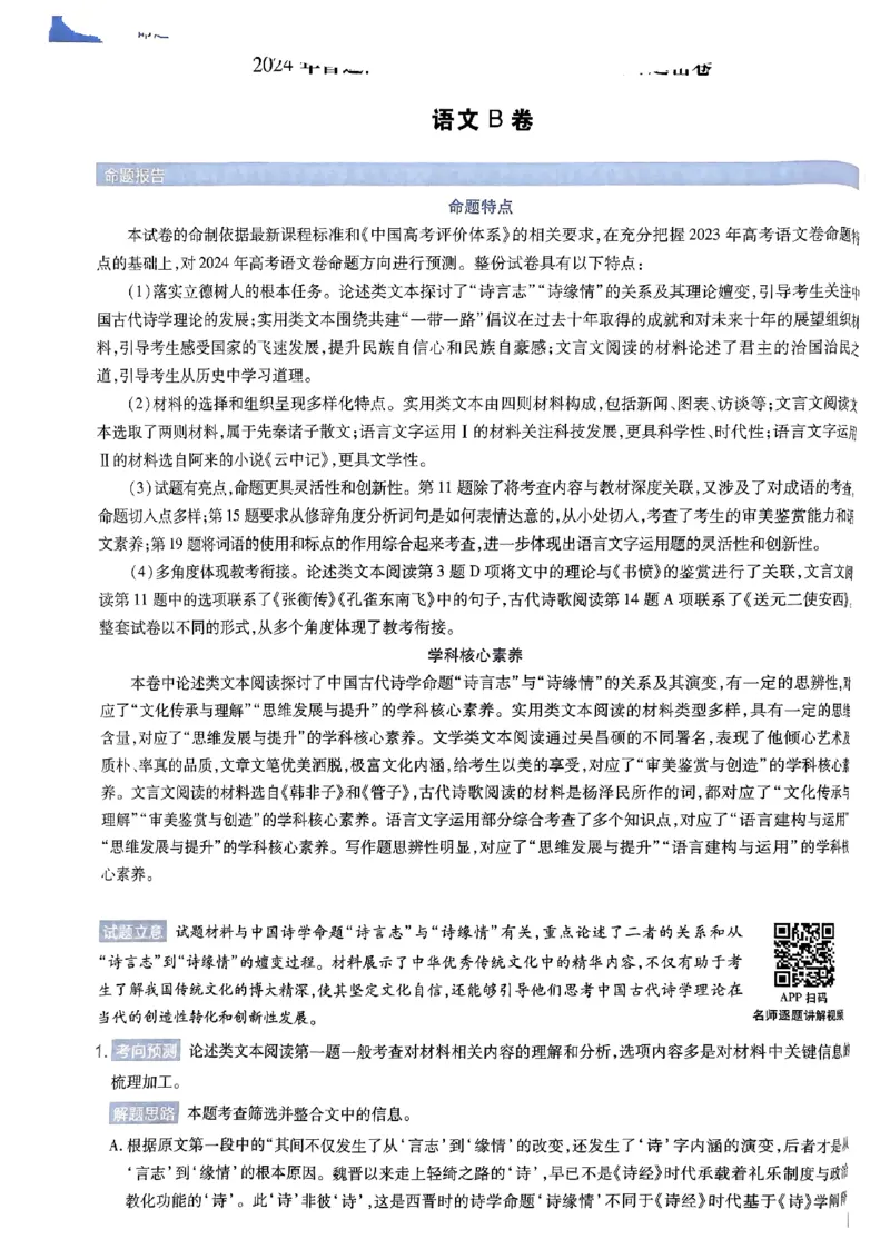 命题人360&deg;详解全析手册_2024高考押题卷_12024天星全系列_四川、陕西、青海、内蒙古宁夏、西藏（英数理科综合）_(全国卷版）天星临考预测押题密卷