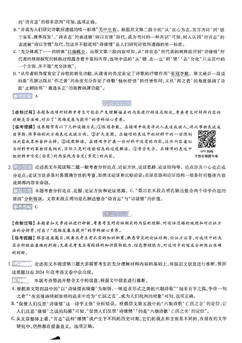 命题人360&deg;详解全析手册_2024高考押题卷_12024天星全系列_四川、陕西、青海、内蒙古宁夏、西藏（英数理科综合）_(全国卷版）天星临考预测押题密卷