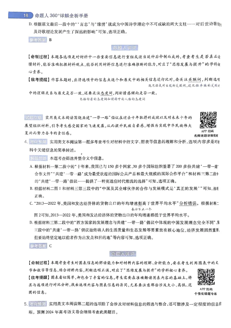 命题人360&deg;详解全析手册_2024高考押题卷_12024天星全系列_四川、陕西、青海、内蒙古宁夏、西藏（英数理科综合）_(全国卷版）天星临考预测押题密卷