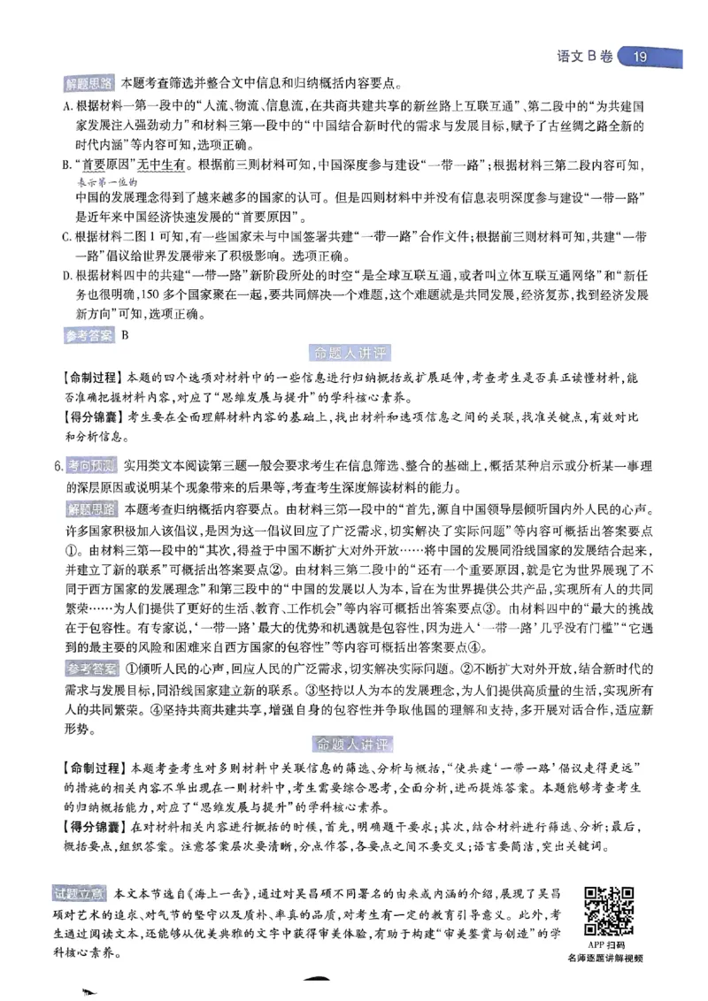 命题人360&deg;详解全析手册_2024高考押题卷_12024天星全系列_四川、陕西、青海、内蒙古宁夏、西藏（英数理科综合）_(全国卷版）天星临考预测押题密卷