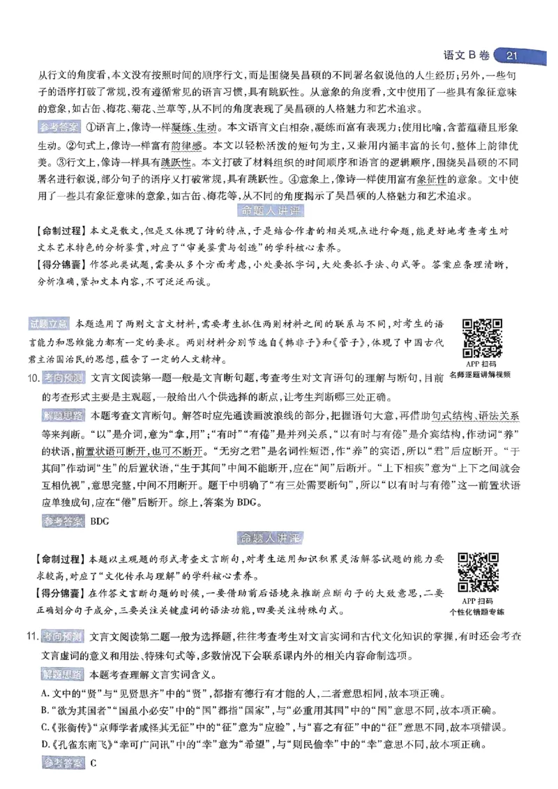 命题人360&deg;详解全析手册_2024高考押题卷_12024天星全系列_四川、陕西、青海、内蒙古宁夏、西藏（英数理科综合）_(全国卷版）天星临考预测押题密卷