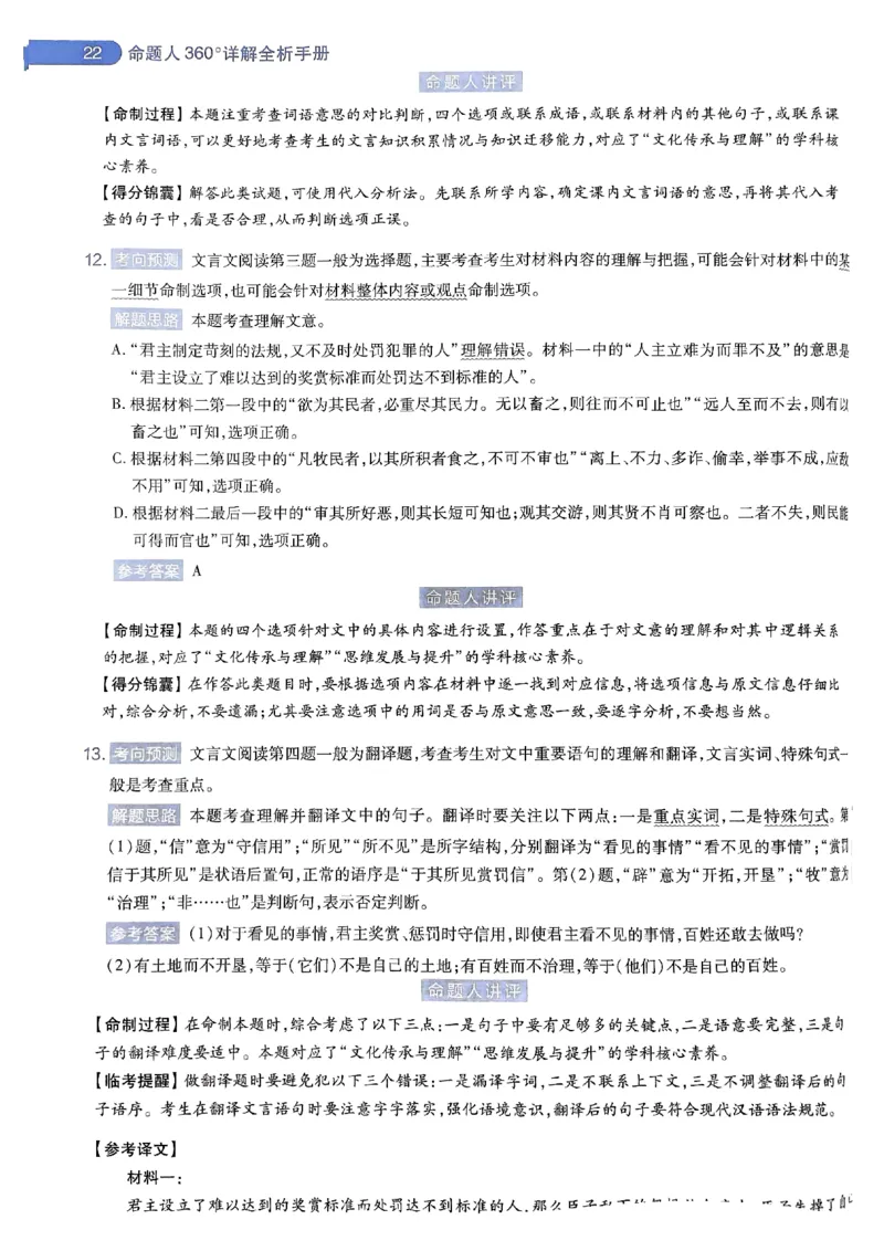 命题人360&deg;详解全析手册_2024高考押题卷_12024天星全系列_四川、陕西、青海、内蒙古宁夏、西藏（英数理科综合）_(全国卷版）天星临考预测押题密卷