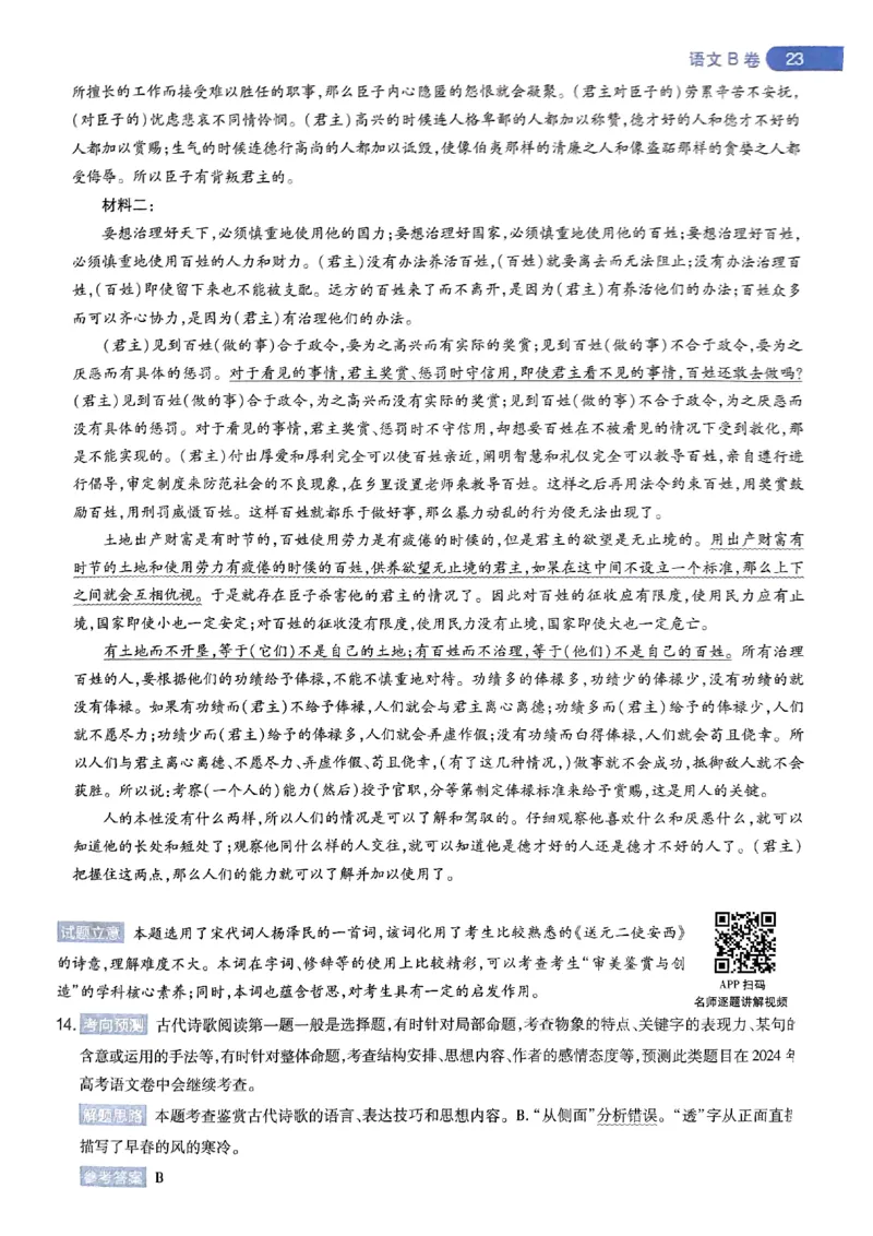 命题人360&deg;详解全析手册_2024高考押题卷_12024天星全系列_四川、陕西、青海、内蒙古宁夏、西藏（英数理科综合）_(全国卷版）天星临考预测押题密卷