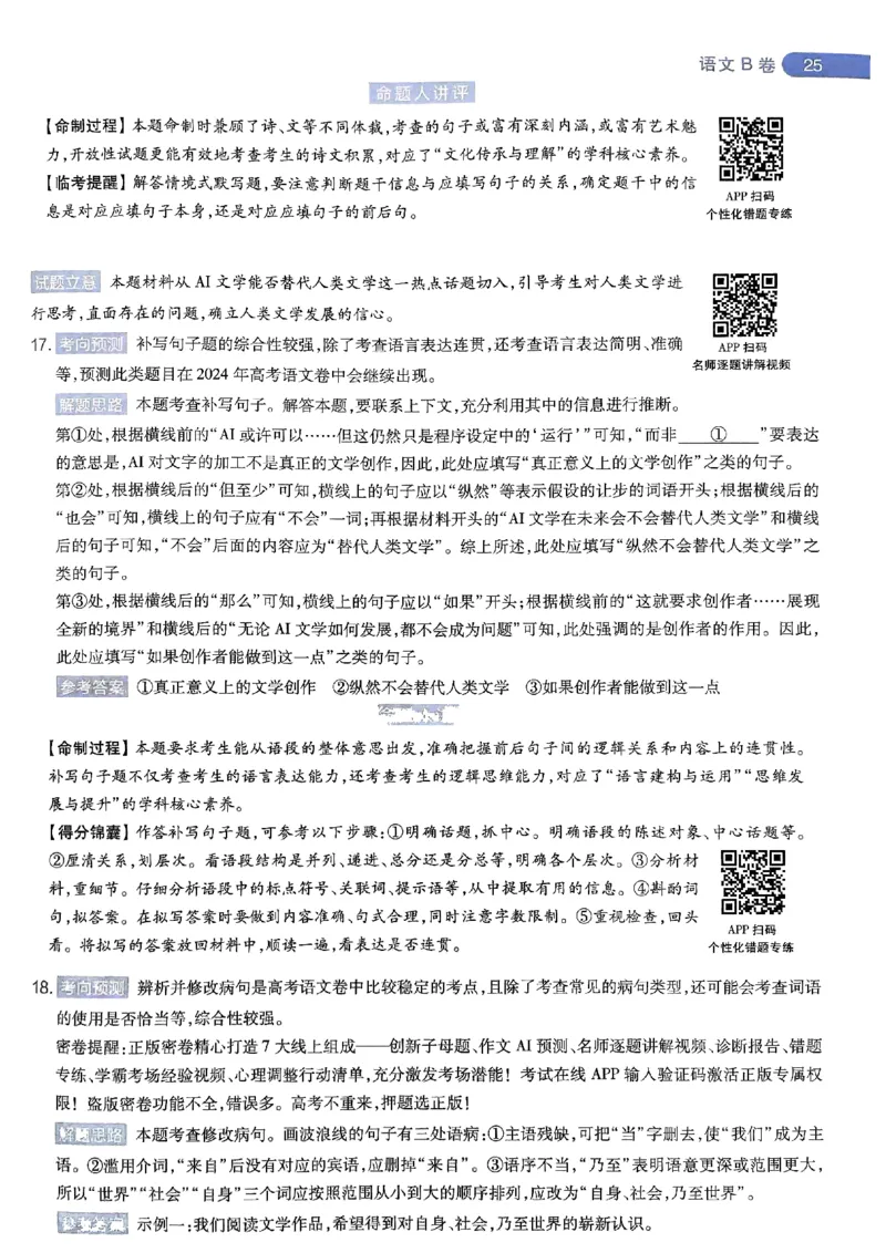 命题人360&deg;详解全析手册_2024高考押题卷_12024天星全系列_四川、陕西、青海、内蒙古宁夏、西藏（英数理科综合）_(全国卷版）天星临考预测押题密卷