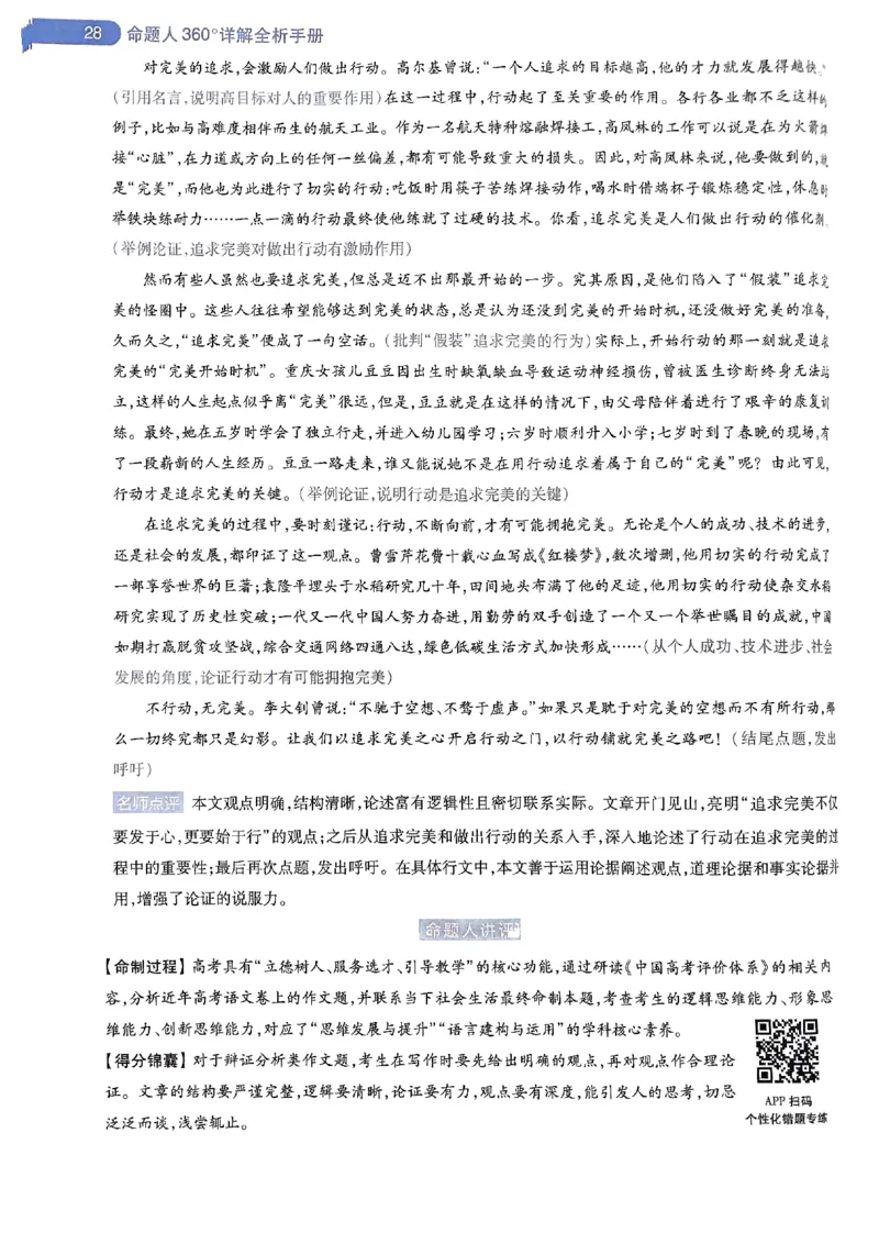 命题人360&deg;详解全析手册_2024高考押题卷_12024天星全系列_四川、陕西、青海、内蒙古宁夏、西藏（英数理科综合）_(全国卷版）天星临考预测押题密卷