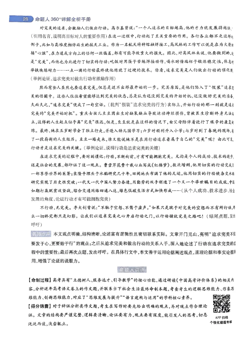 命题人360&deg;详解全析手册_2024高考押题卷_12024天星全系列_四川、陕西、青海、内蒙古宁夏、西藏（英数理科综合）_(全国卷版）天星临考预测押题密卷