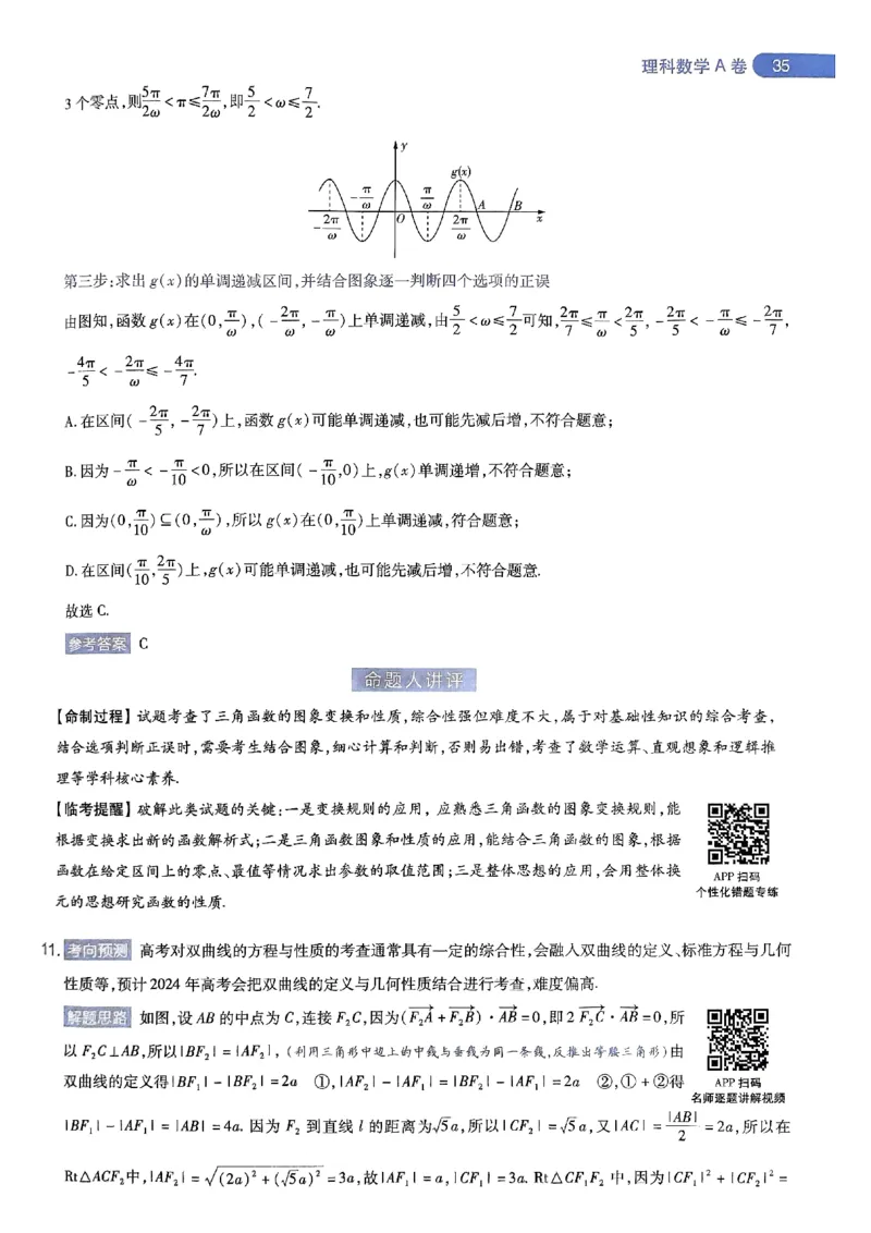 命题人360&deg;详解全析手册_2024高考押题卷_12024天星全系列_四川、陕西、青海、内蒙古宁夏、西藏（英数理科综合）_(全国卷版）天星临考预测押题密卷