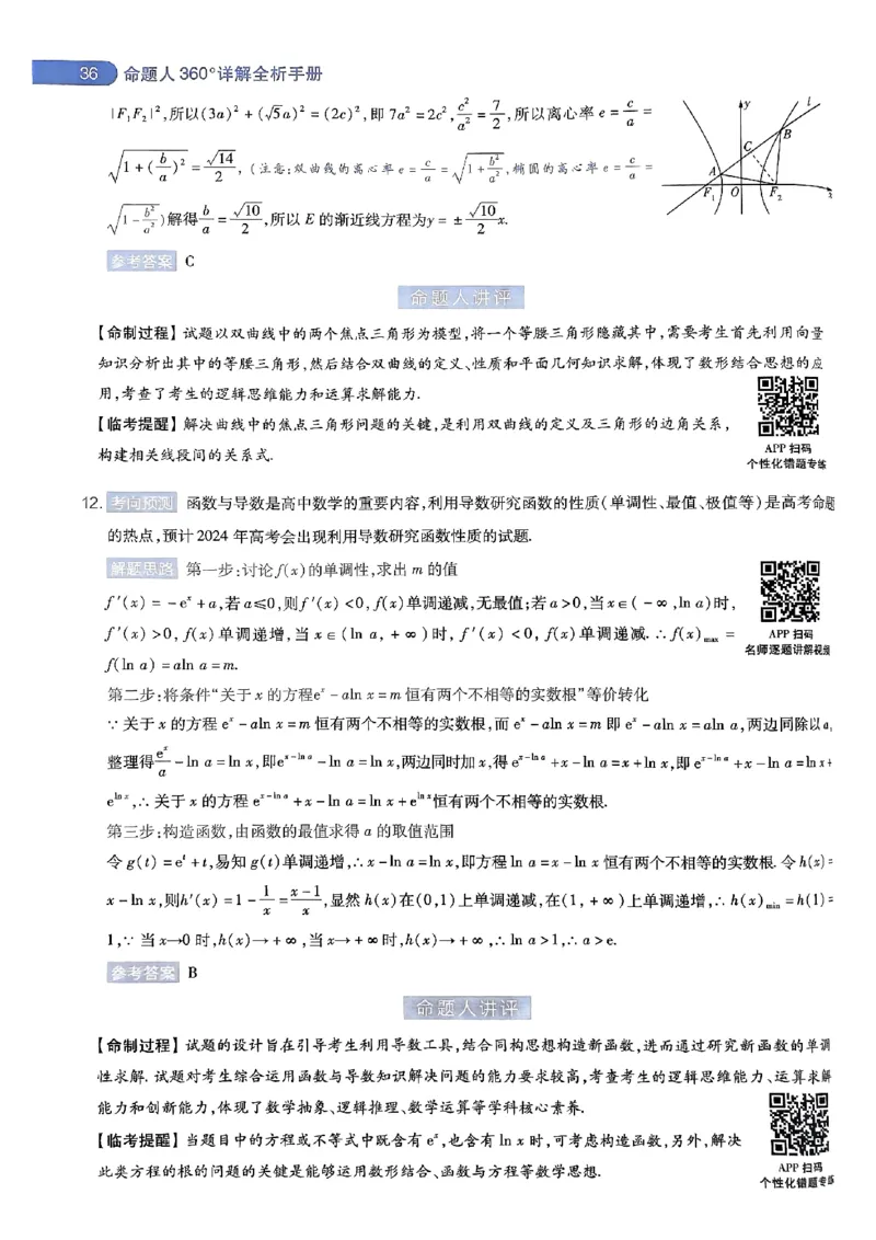 命题人360&deg;详解全析手册_2024高考押题卷_12024天星全系列_四川、陕西、青海、内蒙古宁夏、西藏（英数理科综合）_(全国卷版）天星临考预测押题密卷