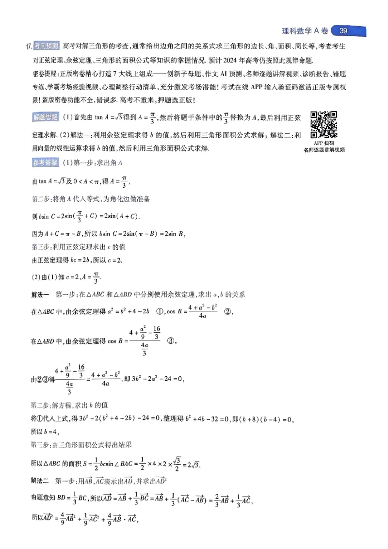 命题人360&deg;详解全析手册_2024高考押题卷_12024天星全系列_四川、陕西、青海、内蒙古宁夏、西藏（英数理科综合）_(全国卷版）天星临考预测押题密卷