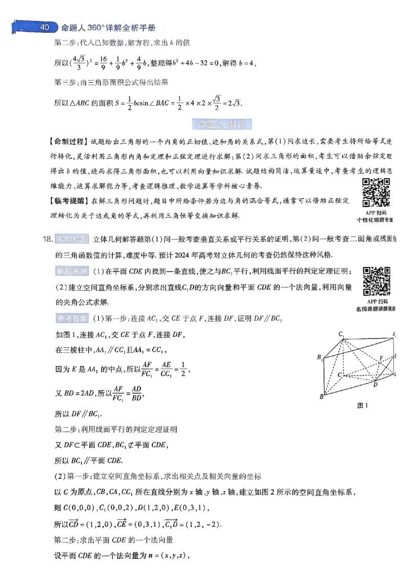 命题人360&deg;详解全析手册_2024高考押题卷_12024天星全系列_四川、陕西、青海、内蒙古宁夏、西藏（英数理科综合）_(全国卷版）天星临考预测押题密卷