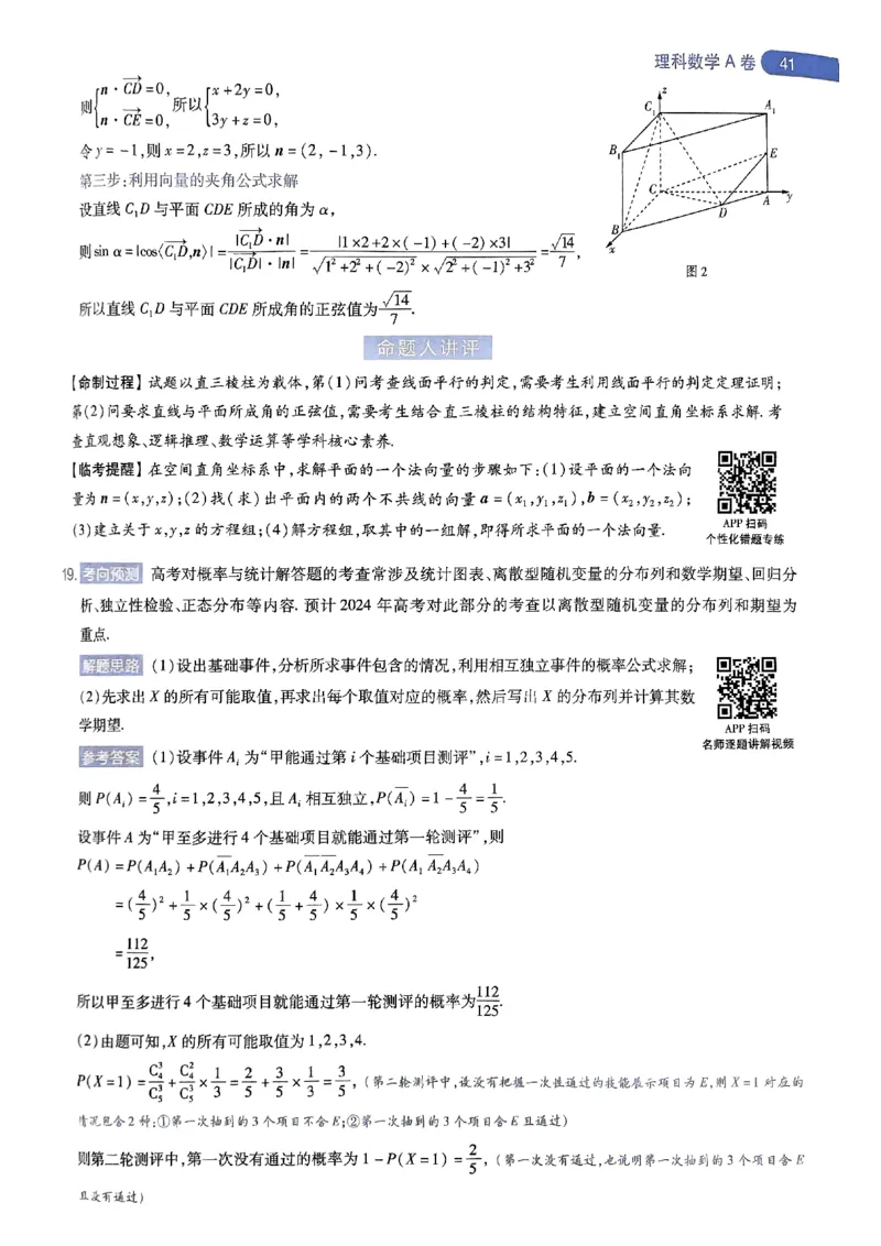 命题人360&deg;详解全析手册_2024高考押题卷_12024天星全系列_四川、陕西、青海、内蒙古宁夏、西藏（英数理科综合）_(全国卷版）天星临考预测押题密卷