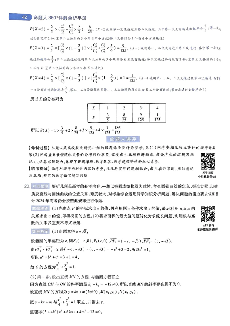 命题人360&deg;详解全析手册_2024高考押题卷_12024天星全系列_四川、陕西、青海、内蒙古宁夏、西藏（英数理科综合）_(全国卷版）天星临考预测押题密卷