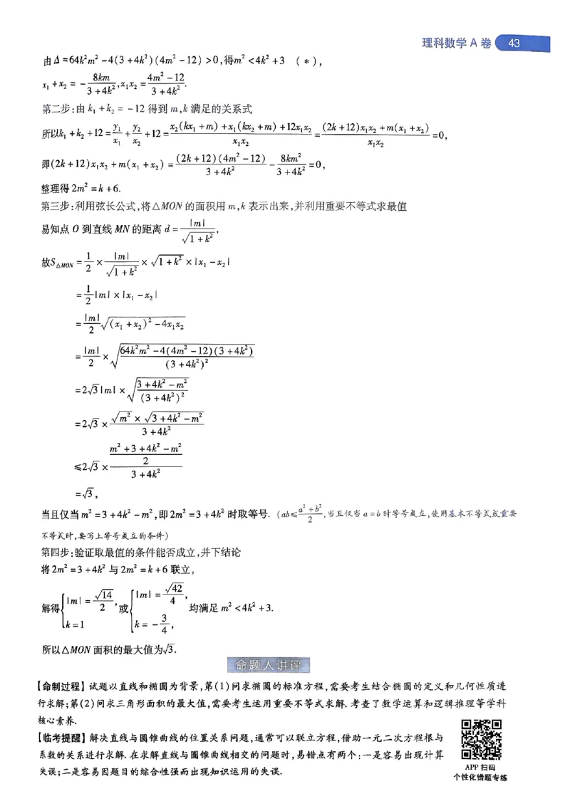 命题人360&deg;详解全析手册_2024高考押题卷_12024天星全系列_四川、陕西、青海、内蒙古宁夏、西藏（英数理科综合）_(全国卷版）天星临考预测押题密卷