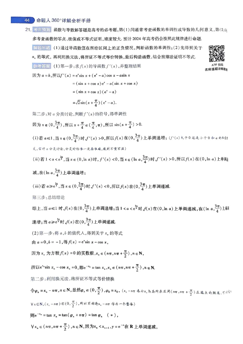 命题人360&deg;详解全析手册_2024高考押题卷_12024天星全系列_四川、陕西、青海、内蒙古宁夏、西藏（英数理科综合）_(全国卷版）天星临考预测押题密卷