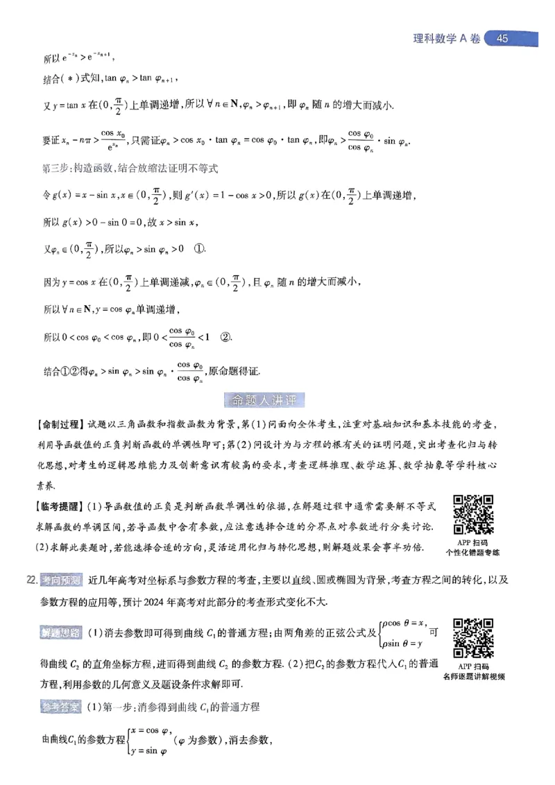 命题人360&deg;详解全析手册_2024高考押题卷_12024天星全系列_四川、陕西、青海、内蒙古宁夏、西藏（英数理科综合）_(全国卷版）天星临考预测押题密卷