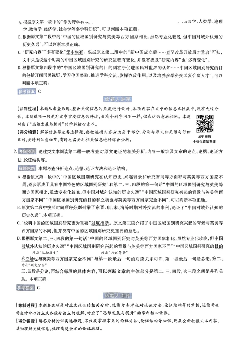 命题人360&deg;详解全析手册_2024高考押题卷_12024天星全系列_四川、陕西、青海、内蒙古宁夏、西藏（英数理科综合）_(全国卷版）天星临考预测押题密卷