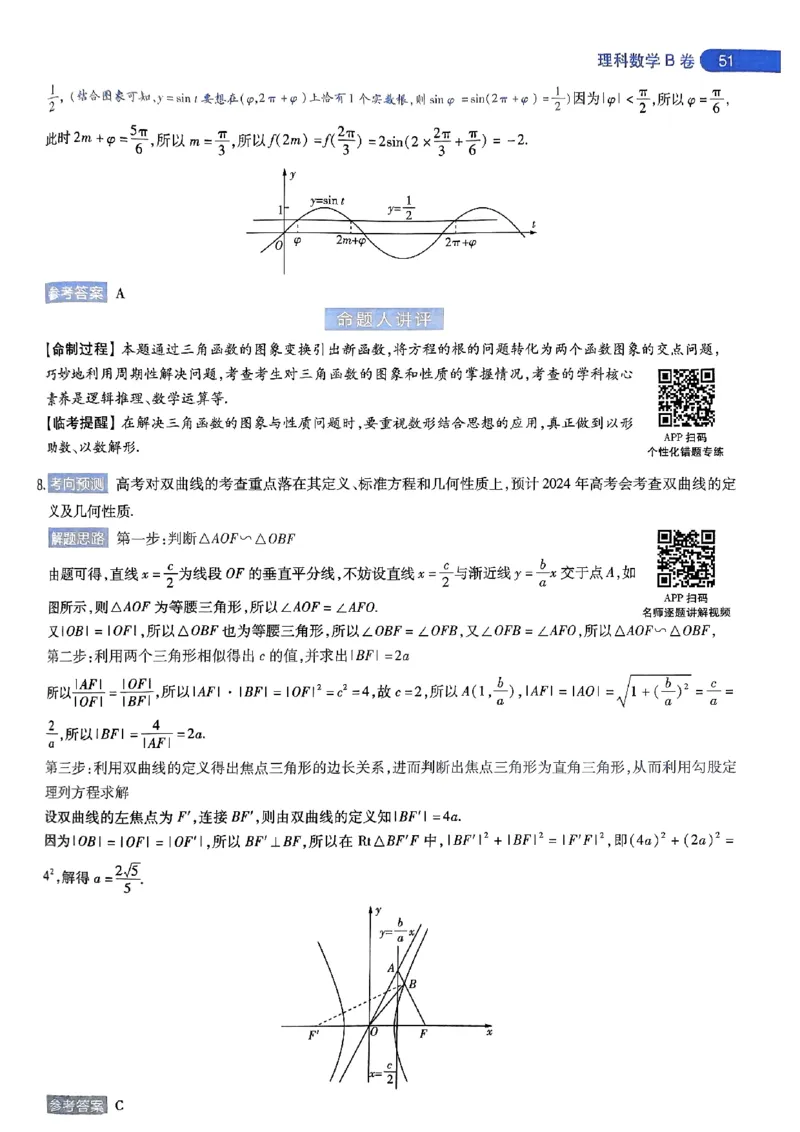命题人360&deg;详解全析手册_2024高考押题卷_12024天星全系列_四川、陕西、青海、内蒙古宁夏、西藏（英数理科综合）_(全国卷版）天星临考预测押题密卷