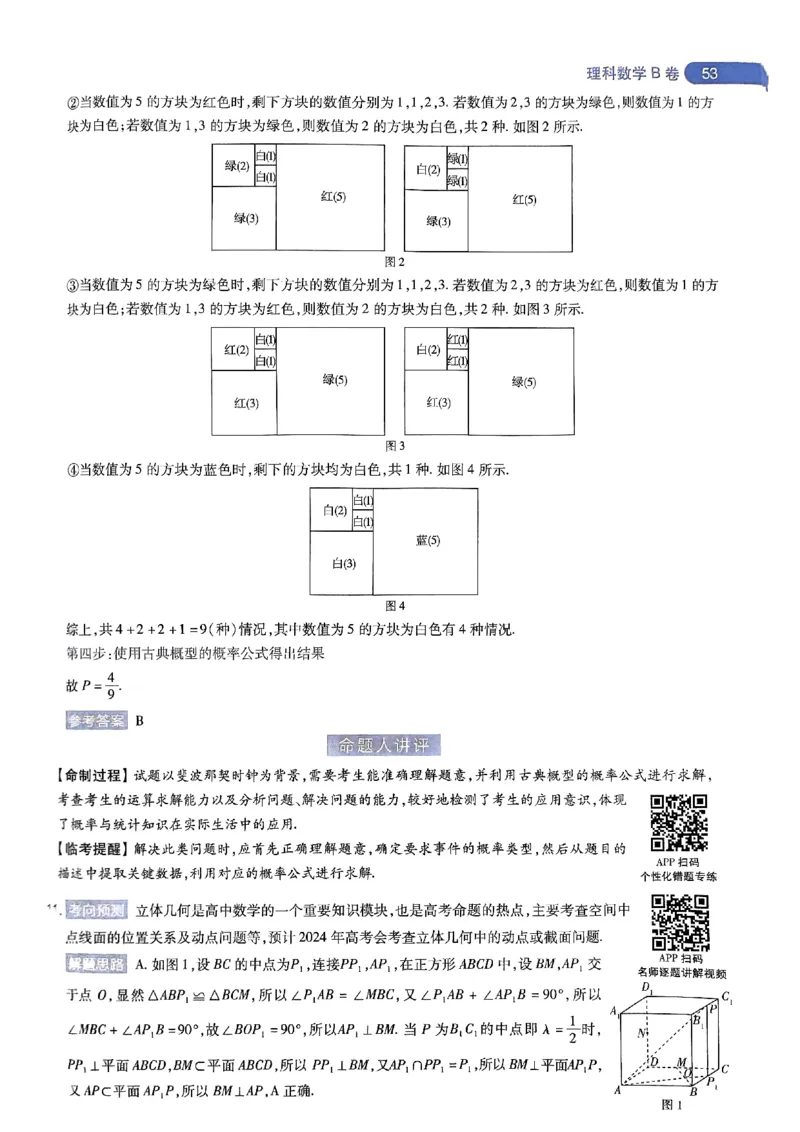 命题人360&deg;详解全析手册_2024高考押题卷_12024天星全系列_四川、陕西、青海、内蒙古宁夏、西藏（英数理科综合）_(全国卷版）天星临考预测押题密卷