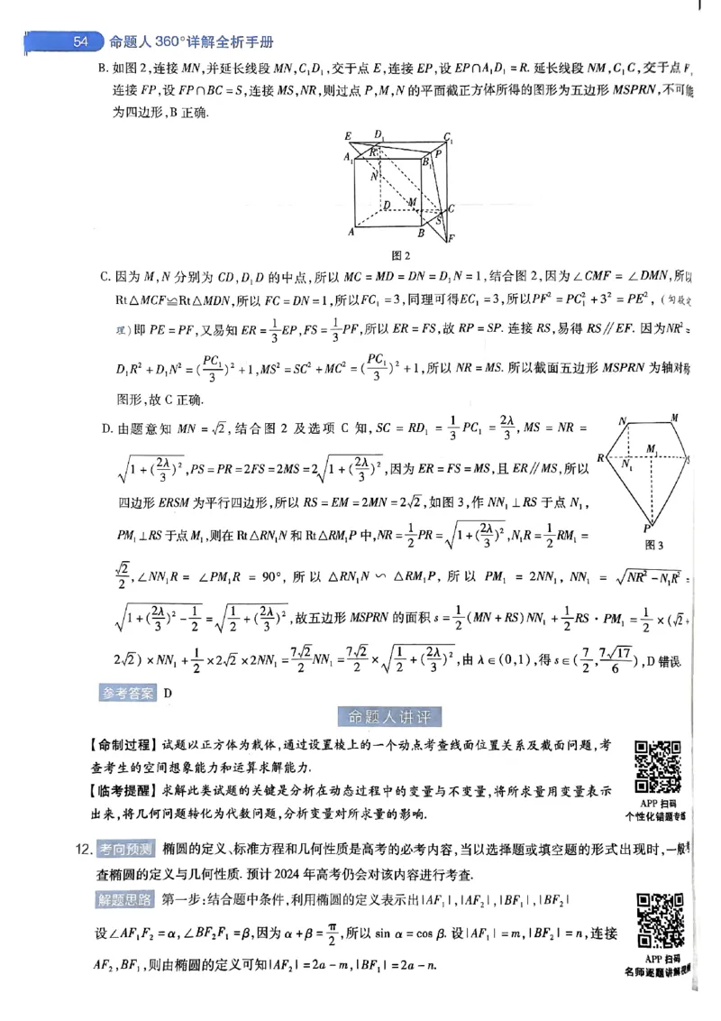 命题人360&deg;详解全析手册_2024高考押题卷_12024天星全系列_四川、陕西、青海、内蒙古宁夏、西藏（英数理科综合）_(全国卷版）天星临考预测押题密卷