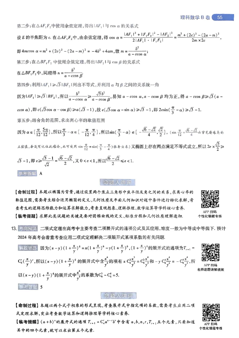 命题人360&deg;详解全析手册_2024高考押题卷_12024天星全系列_四川、陕西、青海、内蒙古宁夏、西藏（英数理科综合）_(全国卷版）天星临考预测押题密卷