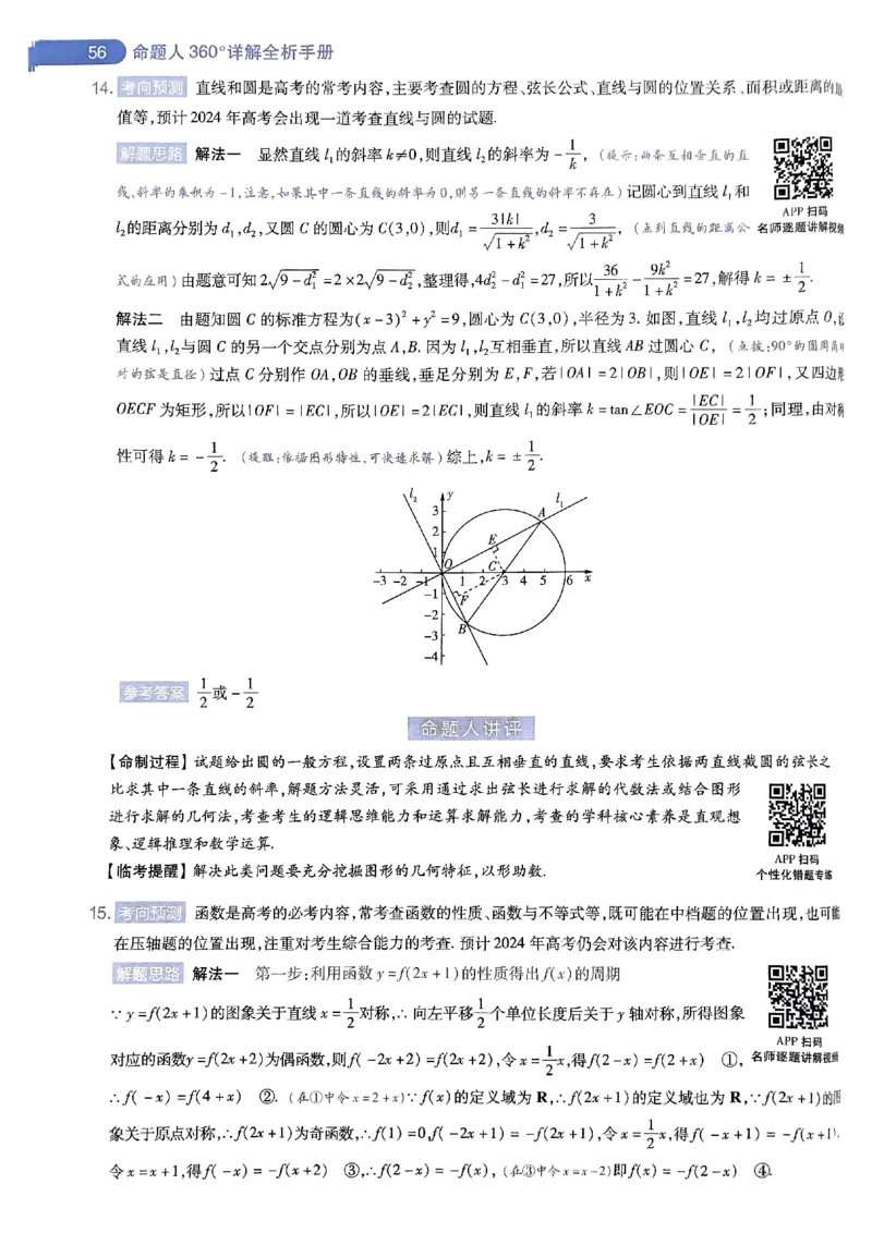 命题人360&deg;详解全析手册_2024高考押题卷_12024天星全系列_四川、陕西、青海、内蒙古宁夏、西藏（英数理科综合）_(全国卷版）天星临考预测押题密卷
