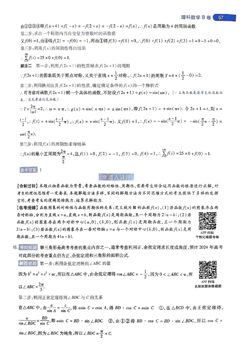 命题人360&deg;详解全析手册_2024高考押题卷_12024天星全系列_四川、陕西、青海、内蒙古宁夏、西藏（英数理科综合）_(全国卷版）天星临考预测押题密卷