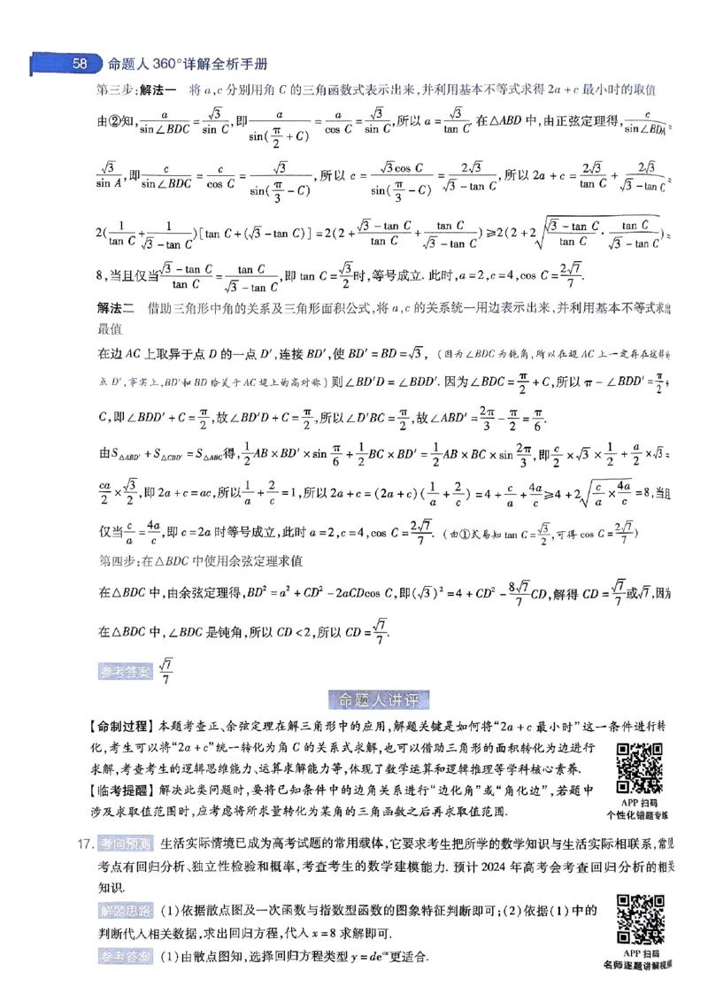 命题人360&deg;详解全析手册_2024高考押题卷_12024天星全系列_四川、陕西、青海、内蒙古宁夏、西藏（英数理科综合）_(全国卷版）天星临考预测押题密卷