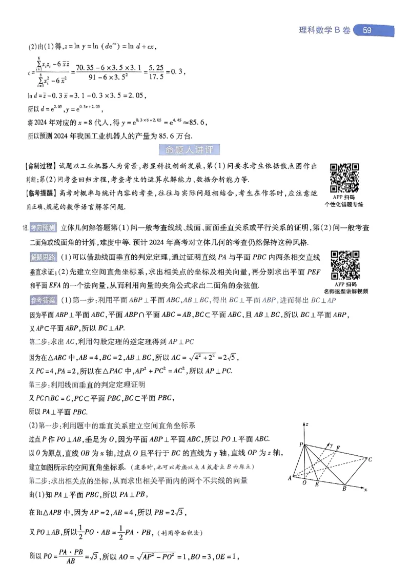 命题人360&deg;详解全析手册_2024高考押题卷_12024天星全系列_四川、陕西、青海、内蒙古宁夏、西藏（英数理科综合）_(全国卷版）天星临考预测押题密卷