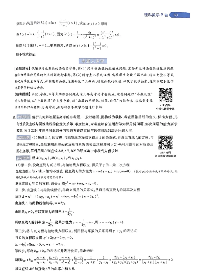 命题人360&deg;详解全析手册_2024高考押题卷_12024天星全系列_四川、陕西、青海、内蒙古宁夏、西藏（英数理科综合）_(全国卷版）天星临考预测押题密卷