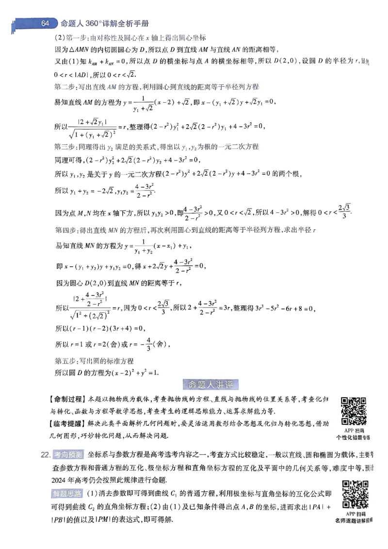 命题人360&deg;详解全析手册_2024高考押题卷_12024天星全系列_四川、陕西、青海、内蒙古宁夏、西藏（英数理科综合）_(全国卷版）天星临考预测押题密卷
