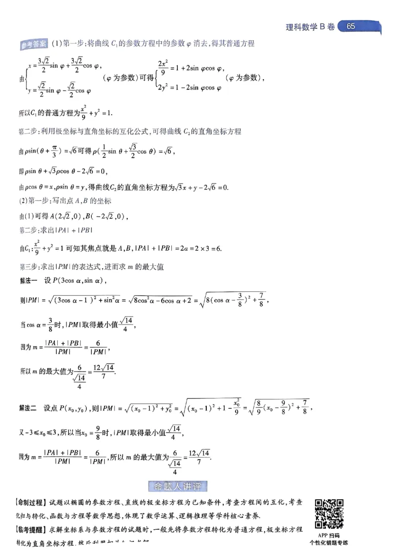 命题人360&deg;详解全析手册_2024高考押题卷_12024天星全系列_四川、陕西、青海、内蒙古宁夏、西藏（英数理科综合）_(全国卷版）天星临考预测押题密卷
