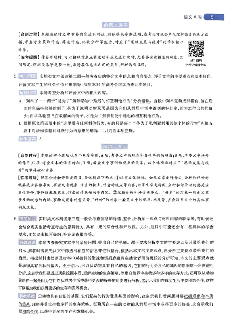 命题人360&deg;详解全析手册_2024高考押题卷_12024天星全系列_四川、陕西、青海、内蒙古宁夏、西藏（英数理科综合）_(全国卷版）天星临考预测押题密卷