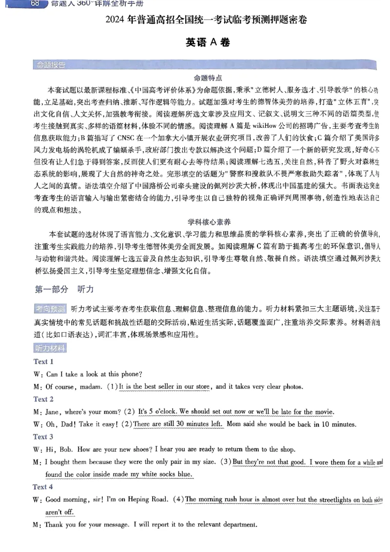 命题人360&deg;详解全析手册_2024高考押题卷_12024天星全系列_四川、陕西、青海、内蒙古宁夏、西藏（英数理科综合）_(全国卷版）天星临考预测押题密卷