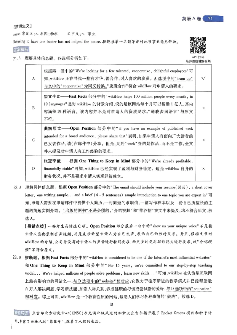 命题人360&deg;详解全析手册_2024高考押题卷_12024天星全系列_四川、陕西、青海、内蒙古宁夏、西藏（英数理科综合）_(全国卷版）天星临考预测押题密卷