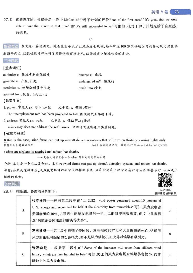 命题人360&deg;详解全析手册_2024高考押题卷_12024天星全系列_四川、陕西、青海、内蒙古宁夏、西藏（英数理科综合）_(全国卷版）天星临考预测押题密卷